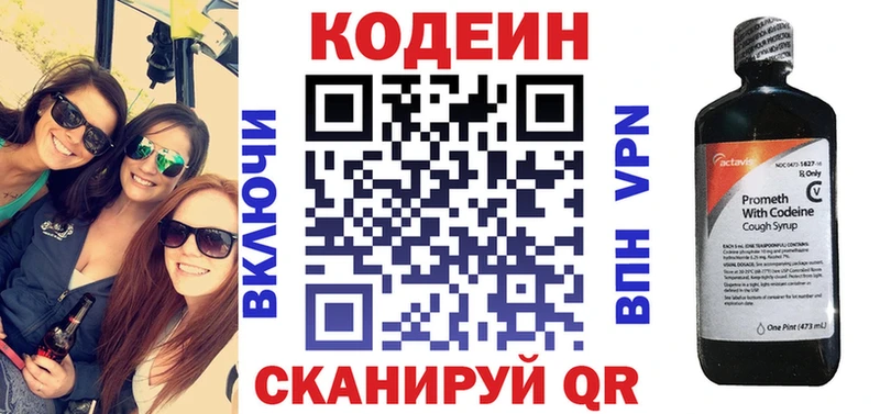 Кодеин Purple Drank  Волоколамск 